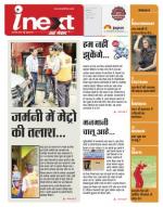 Indore Hindi ePaper, Indore Hindi Newspaper - InextLive