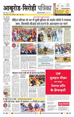 Rajasthan Patrika Abu Road