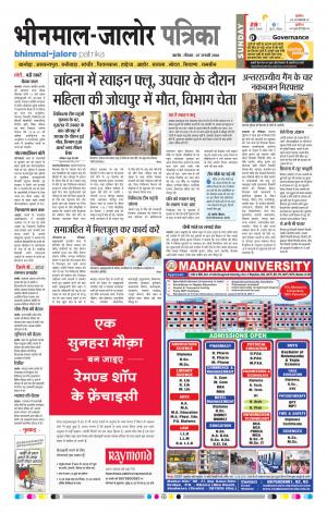 Rajasthan Patrika Bhinmal