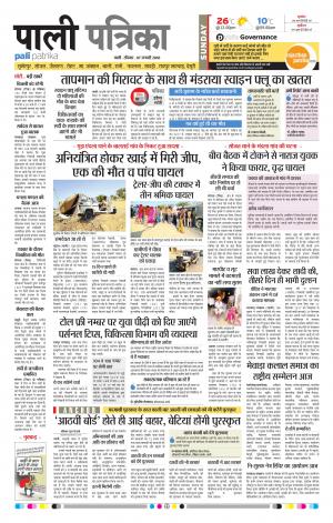 Rajasthan Patrika Pali Rural