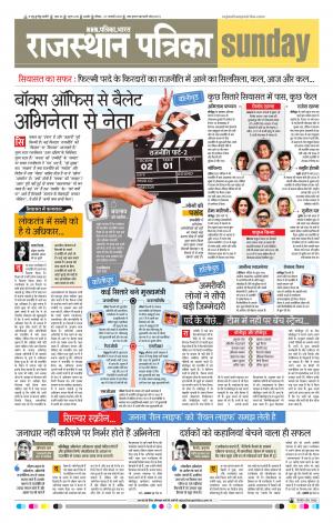 Rajasthan Patrika Ajmer