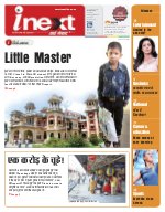 Prayagraj Hindi ePaper, Allahabad Hindi Newspaper - InextLive