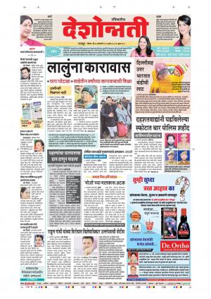 07th Jan Nagpur Main 