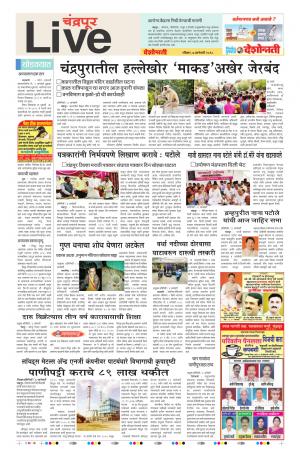 07th Jan Chandrapur live