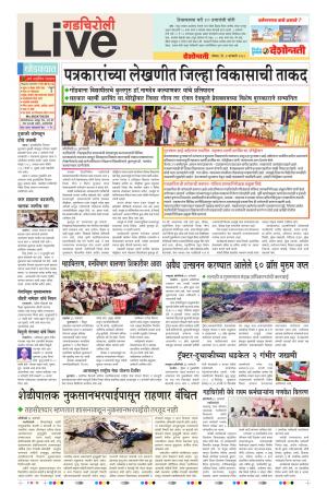 07th Jan Gadchiroli Live