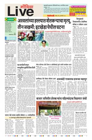 07th Jan Gondia Live 