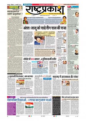 07th Jan Rashtraprakash