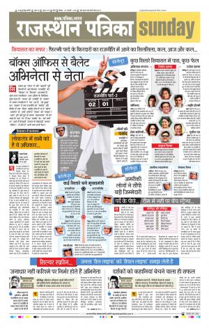Kota Rajasthan Patrika