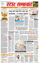 Star Samachar chhatarpur