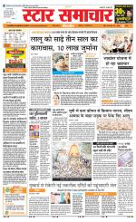Star Samachar Satna