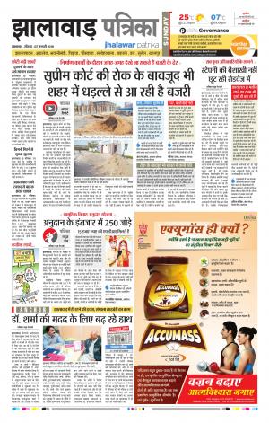 Jhalawar Rajasthan Patrika