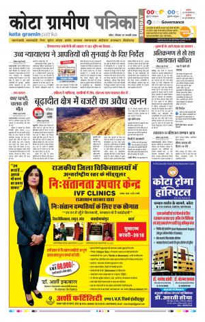 Kota Gramin Rajasthan Patrika