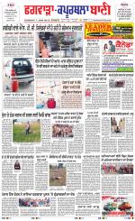 Kapurthala- Phagwara  Bani