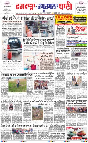  Kapurthala- Phagwara Bani