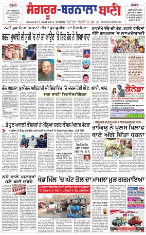  Sangrur - Barnala Bani