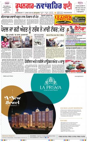  Roopnagar- Shaheed Bhagat Singh Nagar Bani