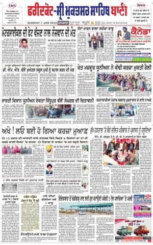  Faridkot - Sri Muktsar Sahib Bani