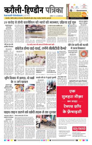 Rajasthan Patrika Karoli