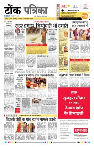 Rajasthan Patrika Tonk