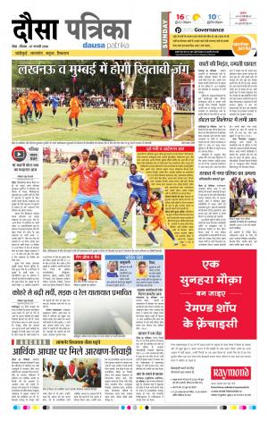 Rajasthan Patrika Dausa