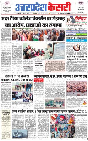  Uttar Pradesh kesari