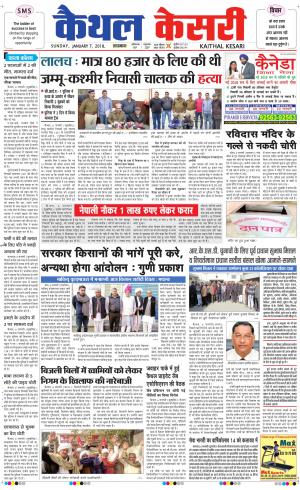Punjab kesari / Haryana kaithal kesari