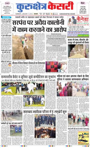 Punjab kesari / Haryana kurukshetra kesari