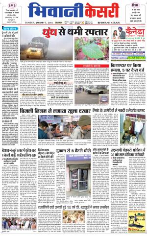 Punjab kesari / Haryana Bhiwani kesari