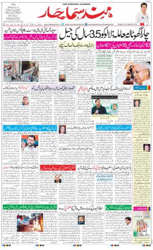 The Daily Hindsamachar Jalandhar
