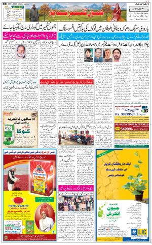 The Daily Hindsamachar Jammu