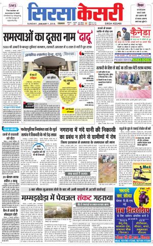 Haryana Sirsa kesari