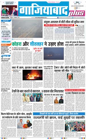 The Navodaya Times Ghaziabad