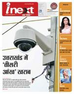 Dehradun Hindi ePaper, Dehradun Hindi Newspaper - InextLive