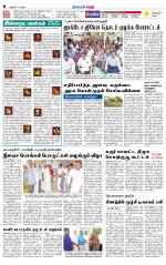 Karur-Trichy Supplement