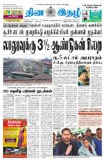 Dinaethal - Kancheepuram