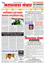 Marathwada Sanchar