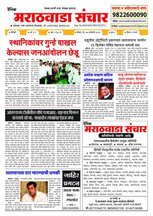 Marathwada Sanchar