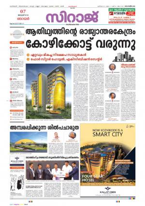Siraj Malayalam Daily
