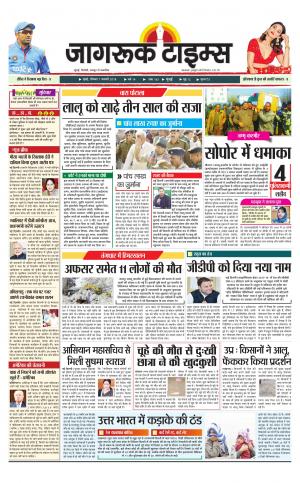 जागरूक टाइम्स ई-पेपर