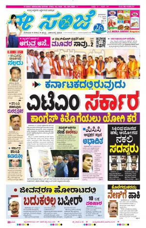 eESANJE-Bangalore (07-01-2018)