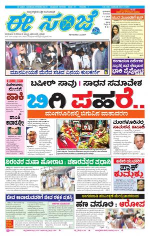 eESANJE-Belagam (07-01-2018)