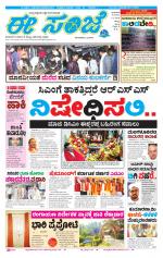 eESANJE :  Hubli -Dharwad 