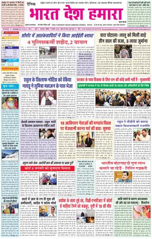 bharatdeshhamara Karnal 7-12-2018