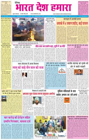 bharatdeshhamara Patiala 7-01-2018