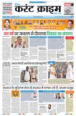 Dainik Current Crime