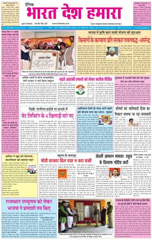 bharatdeshhamara Patiala 8-01-2018