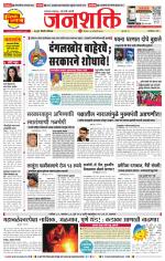 Pune - Mumbai Janshakti