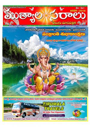 telugu muthyalasaralu janvary-2018