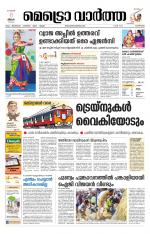 Metrovaartha - Alappuzha