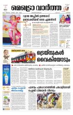 Metrovaartha - Kozhikode